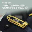 [최종합격] 2024 서울 소방공무원 구급 경채 ㅣ 일산소방면접 ㅣ 일산소방면접학원