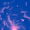 NR-32[서해로]-상-93 | [영국/소설] 궤도 | 2024년 심사위원 만장일치 부커상 수상 작품