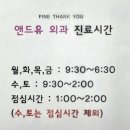 파인땡큐앤드유외과의원 이미지