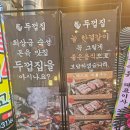 서정818 | 송탄 출장소 고깃집 [두껍집]