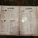 노가의리 - 서대문구 신촌로 231 | 노가의리
