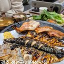 생선구이네 | 경주 용황 밥집 화덕에 구운 고등어 / 황성동 생선구이 인생맛집