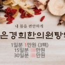 조은경희한의원 네이버블로그