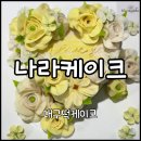 앙금떡 케이크 | [대구 중구] 명절선물세트 대구 화과자 추천 “나라케이크” | 앙금떡케이크추천 솔직후기