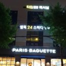 파리바게트울산무거점