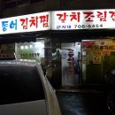 군자건어물