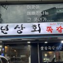 미아상회 | 미아사거리 쪽갈비 맛집 가성비 좋은 저녁 메뉴 내돈내산