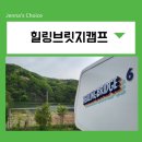 중문카라반 | 가평 카라반 힐링브릿지캠프 캠핑 글램핑 최고였어요