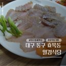 순대오감 | 대구 동구 효목동 동구시장 일경식당 순대국밥 홍어 맛집