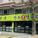 석바위만두 이미지