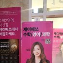 제이메쓰