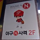 쎄당구클럽 | [동탄놀거리] 동탄 사격, 야구, 스크린피칭, 농구 라운드엔