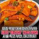 요즘 먹방 대세라는 &#39;풍자&#39;의 전국 맛집 모아봤다 이미지