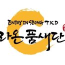 한국체대 인성금강 태권도 이미지