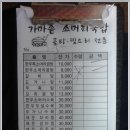 미원닭집 | [금산맛집] 추부면 가마솥소머리국밥 ; 언론이 인정한 금산 소머리국밥