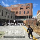 서귀포시가족센터 | 서귀포시건강생활지원센터, 바이오그램 리얼후기