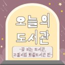 고양안심무인택배함(화정도서관) | 꽃 피는 도서관, 고양시립 화정도서관