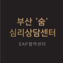 하루모텔 | 부산 숨 심리상담센터 상담 받고 마음이 편안해진 이유