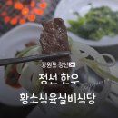 황소실비 | 정선 하이원스키장 한우맛집? 황소식육실비식당
