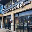 새마을식당수원곡반정점 이미지