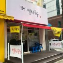 별난만두 | 선사유적지 맛집/감성멸치국수 깊고 시원한 멸치육수가 매력적인 멸치국수 찐 맛집 아기랑 방문 후기
