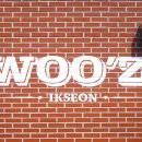 우즈베이커리 이미지