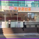 [무궁화반점 강남점 후기 - 파스타와 중국요리의 조화]