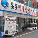 통통민물장어 | 성남 장어 맛집 "통통민물장어" 아이와 방문 대만족 후기(할인 행사)