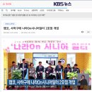 (재)서울산업통상진흥원서울신기술창업센타 | &#39;24년도 공공기관 동반성장평가 결과 발표,134개 공공기관중 43개 기관 &#39;최우수&#39;