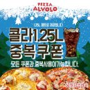 피자알볼로 방화 네이버블로그