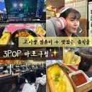 3POPPC방 이미지