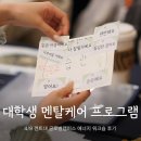 건강문화캠퍼스 화장실 | 대학생 멘탈케어 프로그램 추천, 에너지 진단 마음건강 워크숍 | 겐트대학교 글로벌캠퍼스