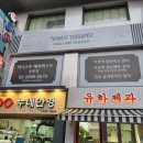 어니스트테라피스트선릉점 이미지