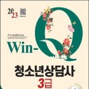 청소년상담사 3급 - 상담이론 이미지