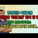 자도취에 빠진 또라이 정치판사의 오판으로 정상인에겐 낙담고문, 이재명에겐 희망고문 준 판결/정치보다 나라가 먼저다!! 이미지