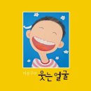 이순구의 웃는얼굴- 뜨인돌어린이 이미지