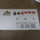 종로부대찌개 이미지