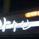 자바수산