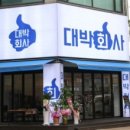 대박회사 - 포천시 솔모루로 110 | 대박회사