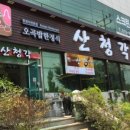 산청각 이미지