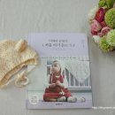 미에라공방 | [서평후기] 미에라 공방의 처음 아기 손뜨개