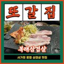 복래삼겹살