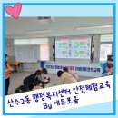 산수2동행정복지센터 이미지