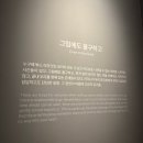 [키크니 특별전 : 그렸고 그런 사이] 관람 후기 내돈내산