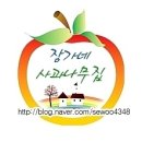 사과나무집 이미지