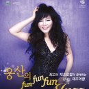 웅산의 fun fun fun jazz 이미지