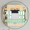 성북-길음-3625 | 성북구 길음동 길음뉴타운9단지래미안아파트 직방 4인치비디오폰 SHT-3625 설치 : 길음동인터폰 길음동...