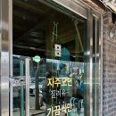 금용중화요리 | 청주 금용 돌짜장 웨이팅 메뉴 및 이용 후기