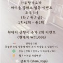 샴요가