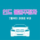 주정차-7 이미지